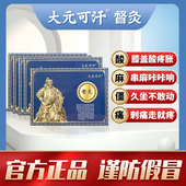 膝盖腰骨颈肩厂家直发辅助旗舰贴 官方正品 大元 可汗督灸贴