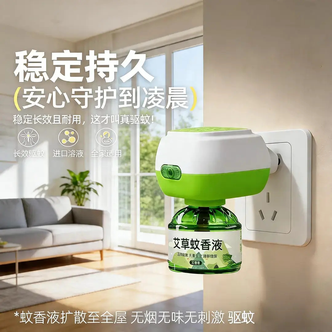 艾草电热蚊香液无味儿童补充液