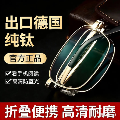 折叠高清防蓝光抗疲劳老花镜