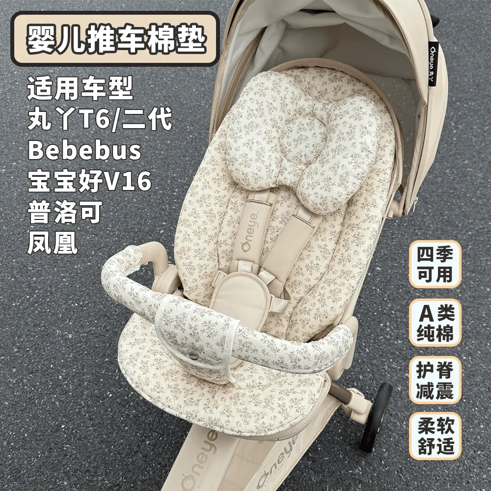 新生儿推车护脊棉垫四季通用