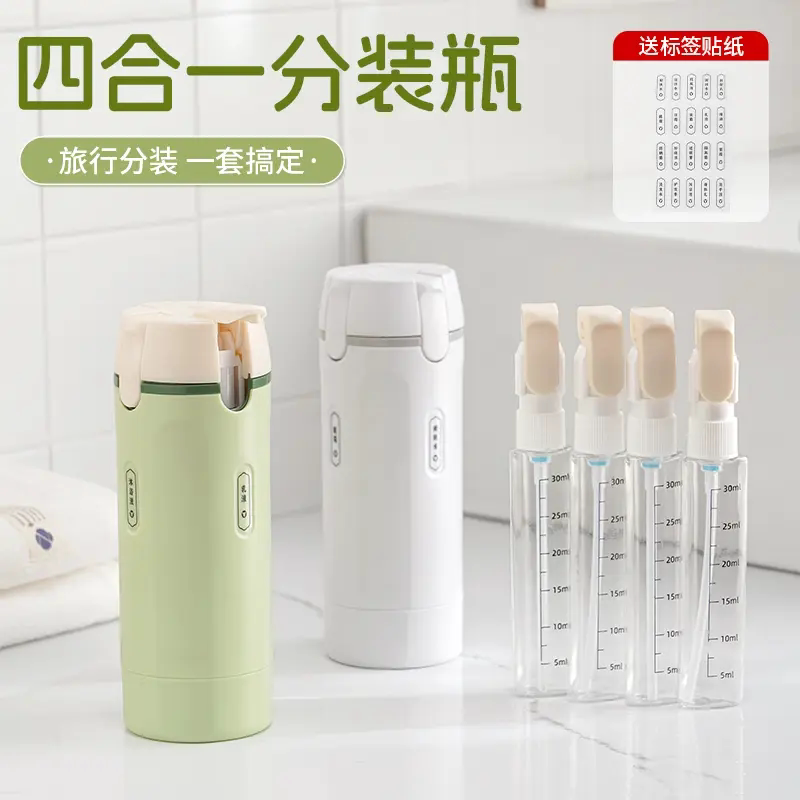 旅行四合一洗护分装瓶便携收纳