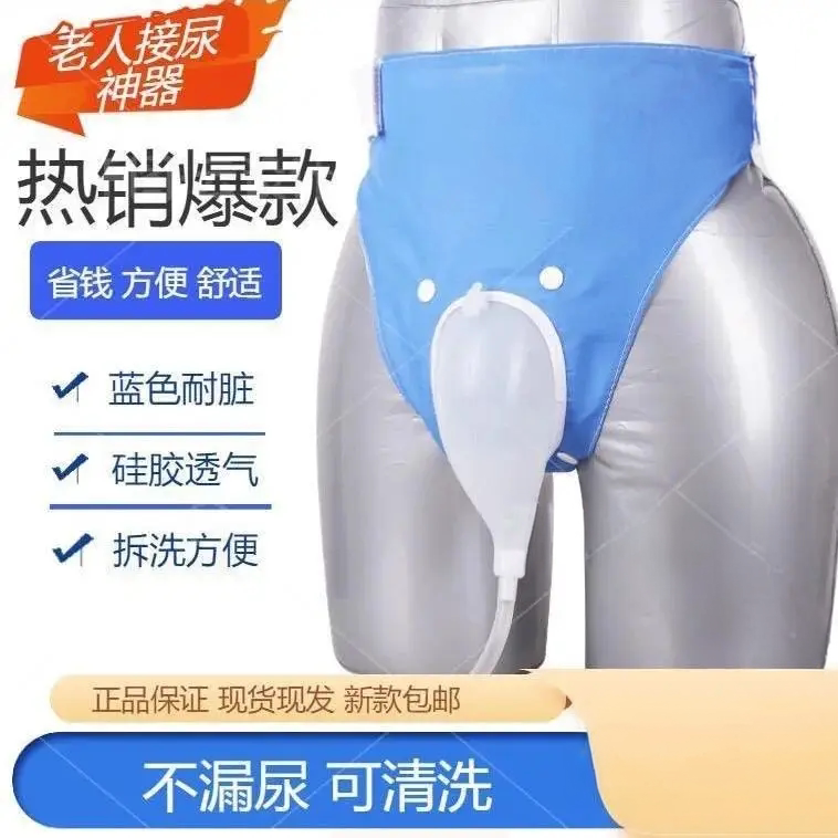 029硅胶老人接尿器防漏