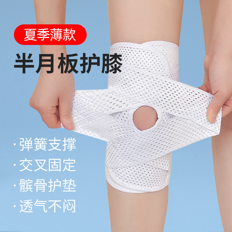 半月板护膝运动损伤男女士关节膝盖保护套髌骨带跑步护具夏季薄款