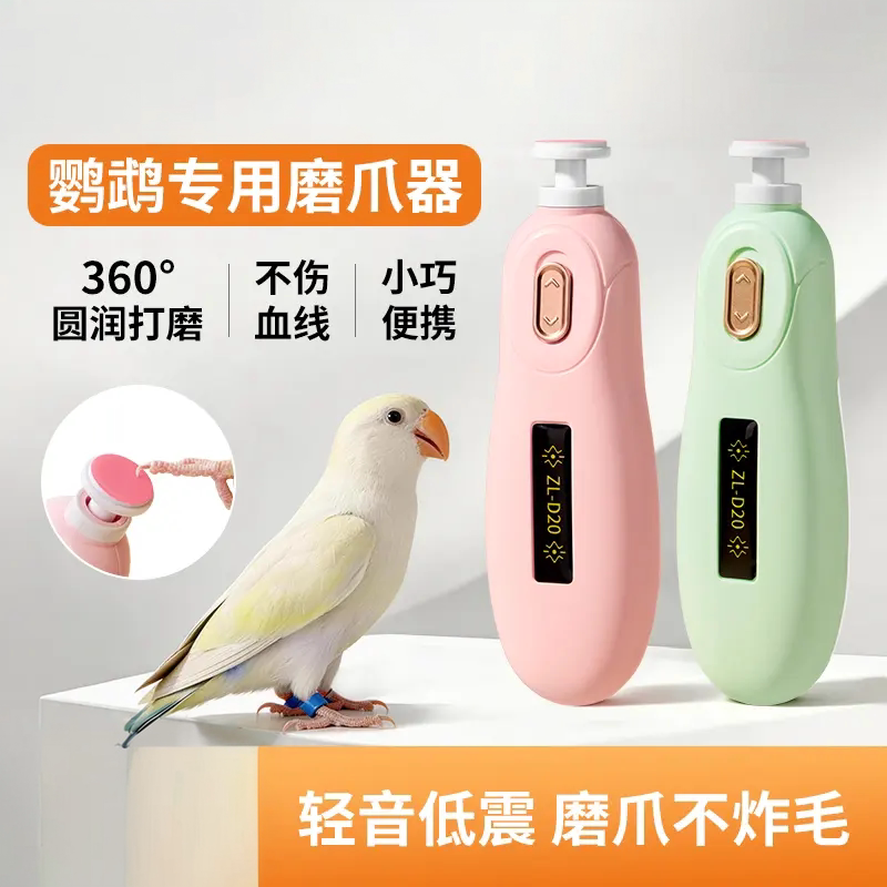 鹦鹉电动磨爪器便携安全清洁