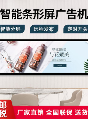 19/23/32/43英寸条形显示屏长方形广告机液晶电子宣传牌壁挂式支