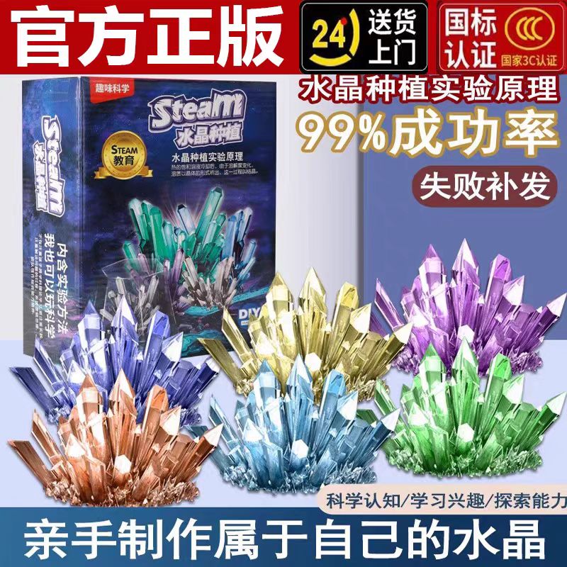 儿童水晶种植实验套装DIY晶体