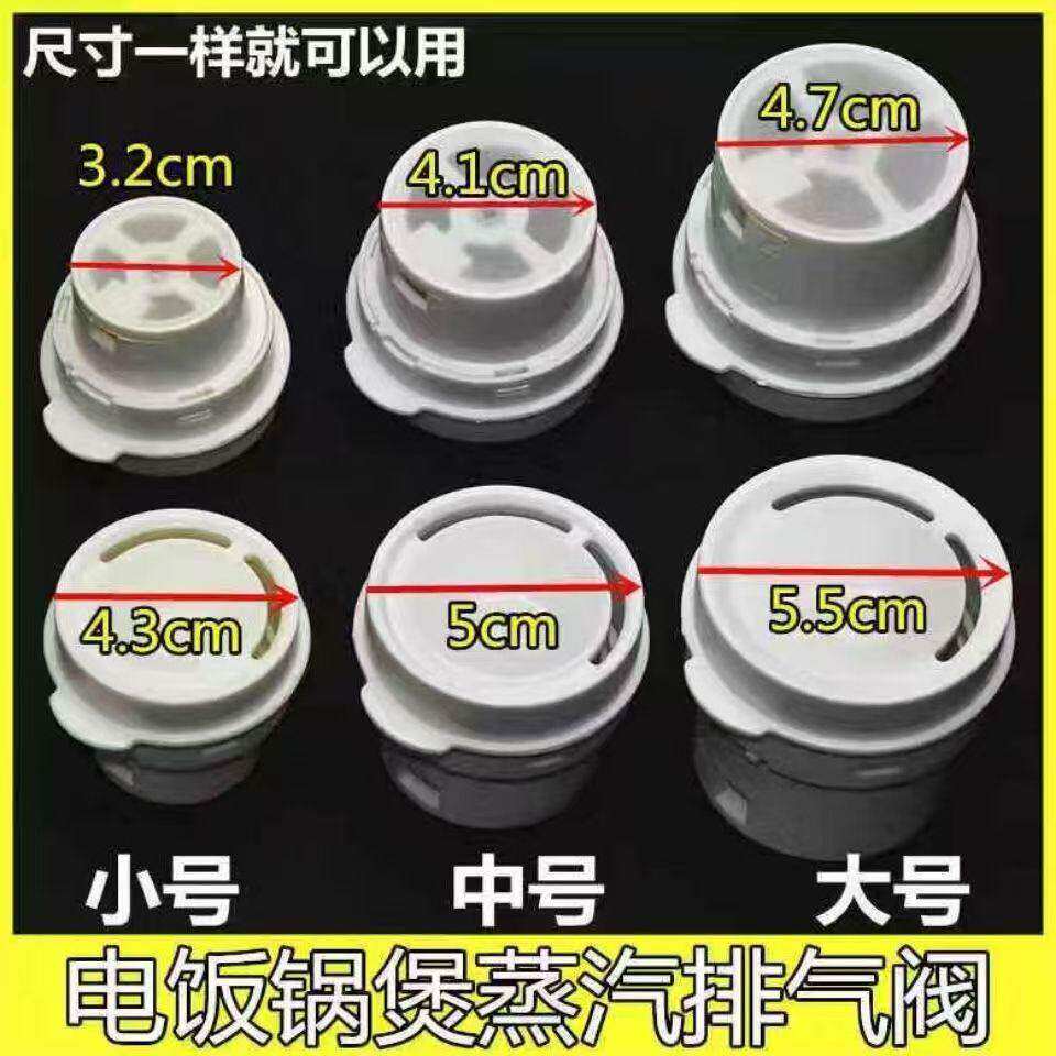 家用通用品牌电饭煲排气阀出气阀器电饭锅蒸汽阀出气口配件皮垫