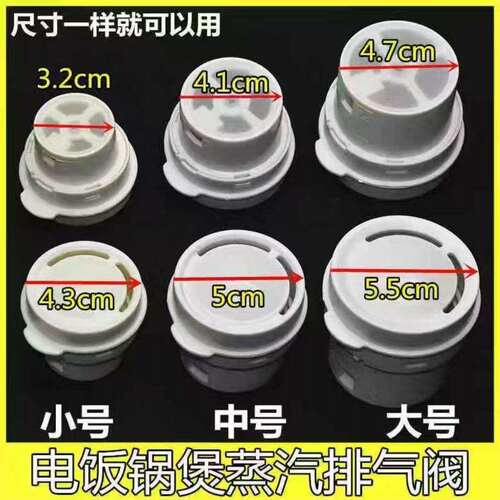 家用通用品牌电饭煲排气阀出气阀器电饭锅蒸汽阀出气口配件皮垫