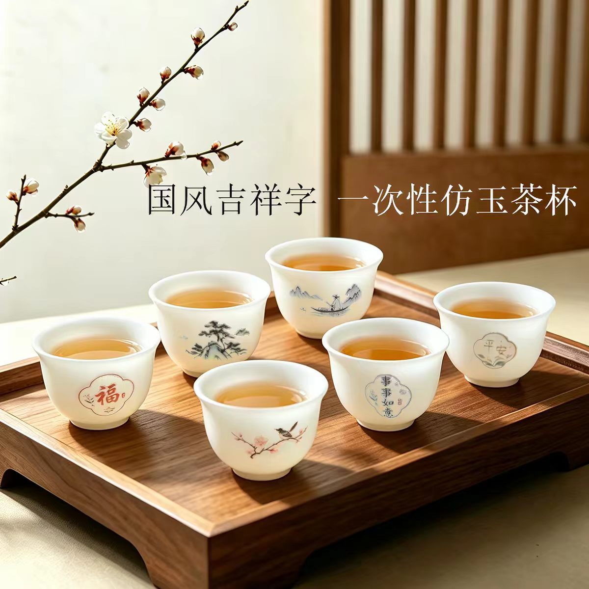 高档功夫茶杯一次性高颜值仿玉小