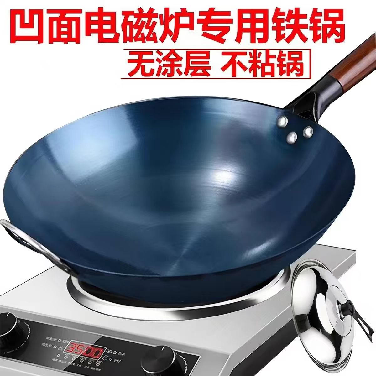 凹面电磁炉专用圆底老铁锅无涂层