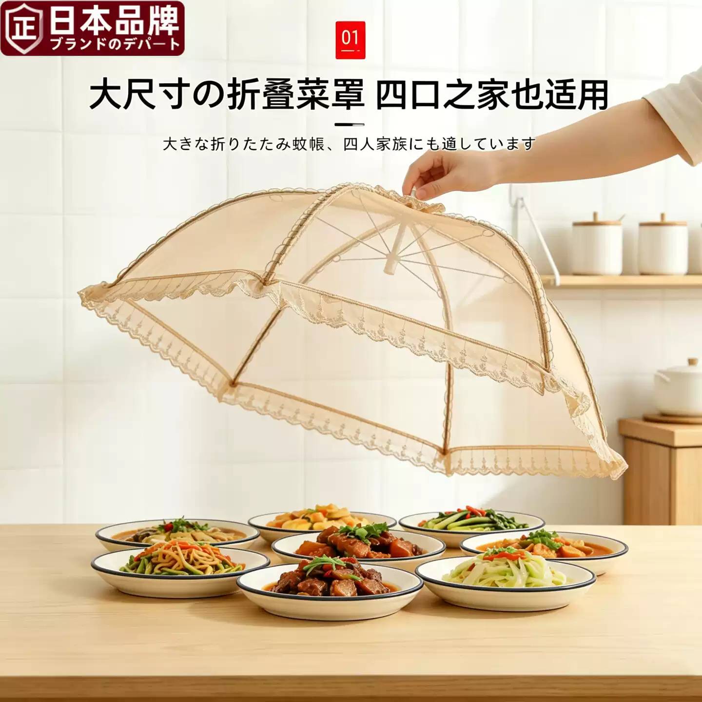 日本进口可折叠防蝇餐桌罩家用