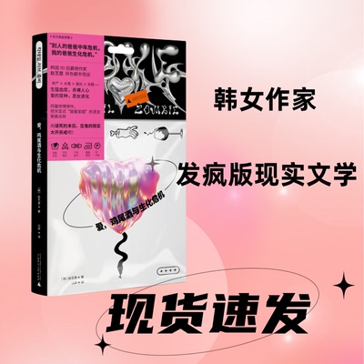 赵艺恩作品：爱,鸡尾酒与生化危机（揭穿情感勒索反抗原生家庭父权）/ 新首尔公园软糖嘉年华（纯爱的暗黑童话，弱者的甜蜜审判）