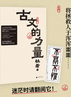 古文的力量 | 赠送不忧不惧藏书票！细读经典,重获勇气