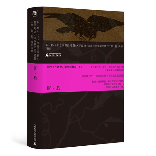 影·豹 | 夏目漱石爱徒，内田百间超短篇杰作集中文世界首度出版，日式克苏鲁+大正规则怪谈40则