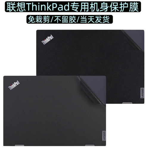 联想笔记本机身保护贴膜贴纸