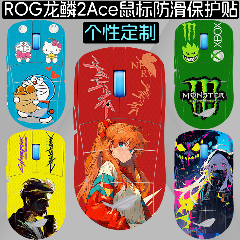 适用ROG鼠标ROG龙鳞2Ace防滑贴