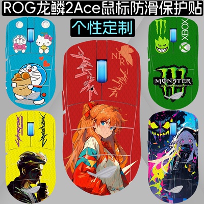 适用ROG鼠标ROG龙鳞2Ace防滑贴