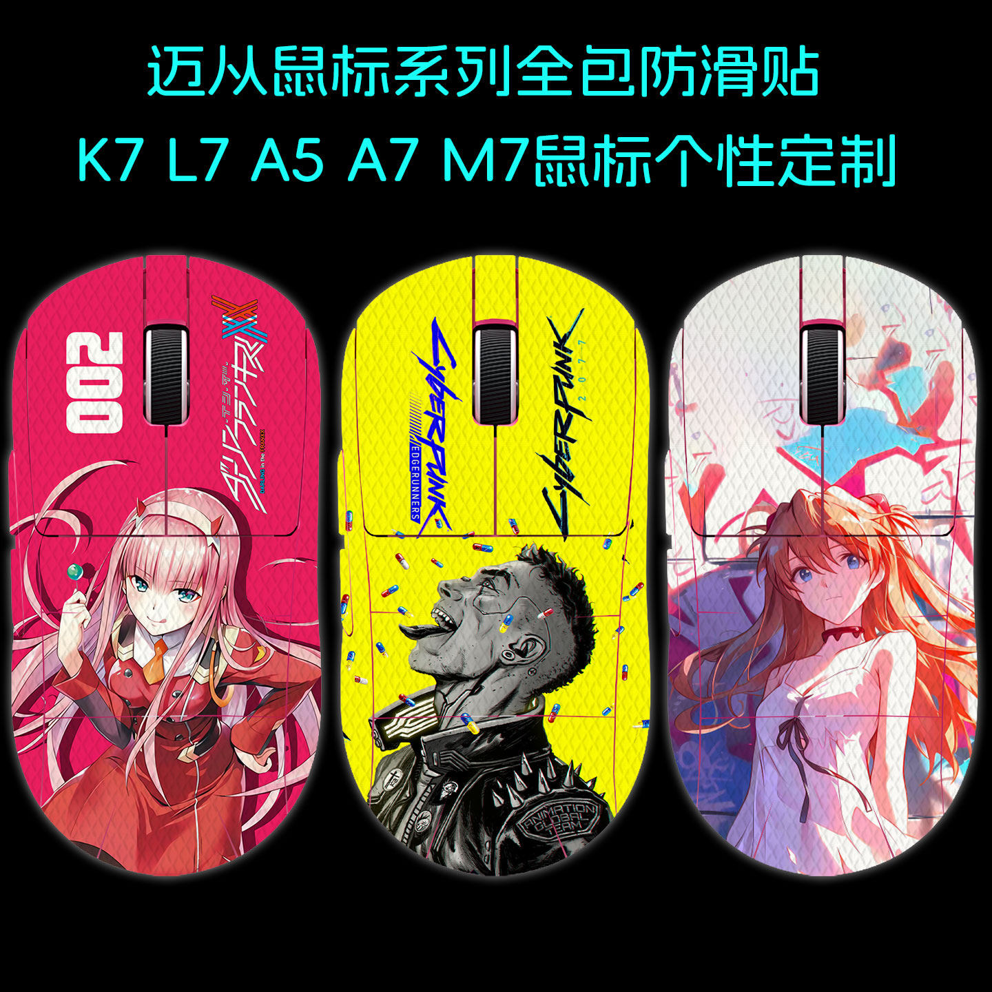 适用迈从A5A7V3/V2鼠标防滑贴图片