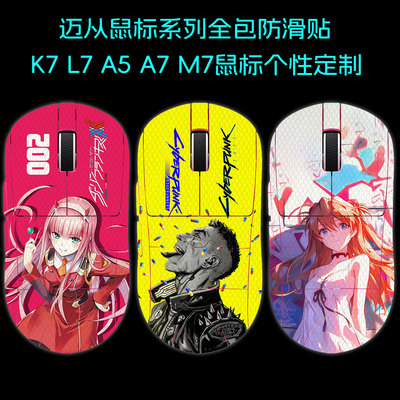 适用迈从A5A7V3/V2鼠标防滑贴