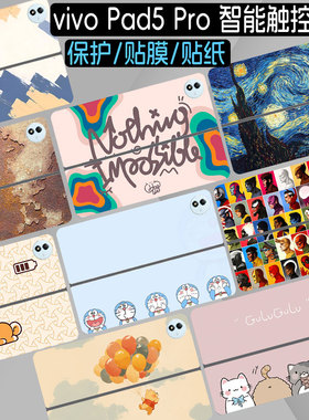 适用vivo Pad5 Pro 智能触控iQOO键盘贴纸Pad3Pro键盘13英寸贴膜Air11.5英寸平板Pad2外壳10.95双面夹保护膜