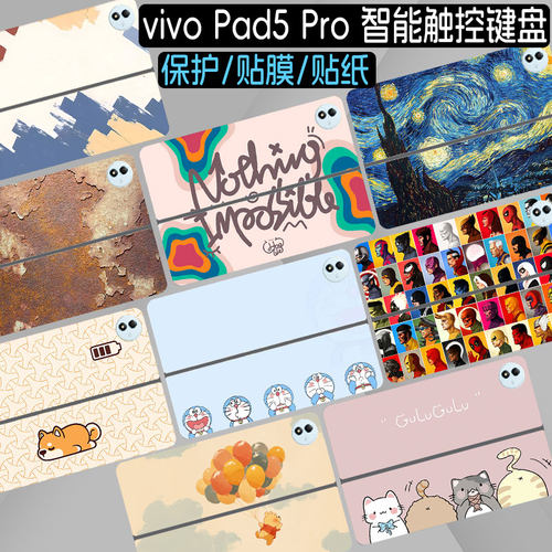 vivoPad5Pro智能触控键盘贴纸