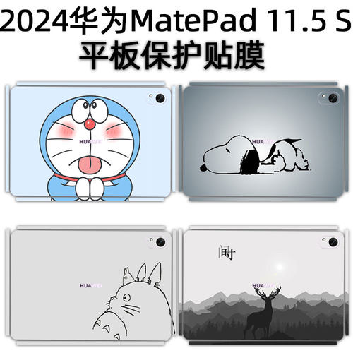 2024款华为MatePad11.5S贴纸