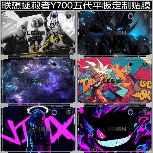 适用2026联想拯救者Y700五代贴膜