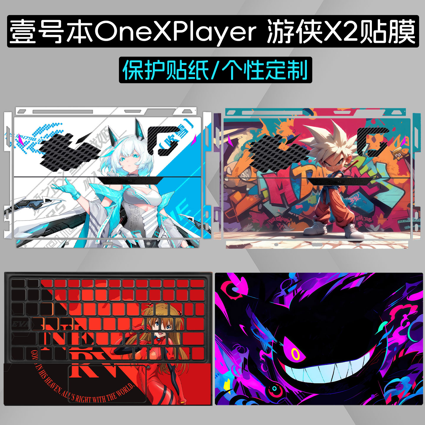 适用壹号本OneXPlayer游侠X2贴膜图片