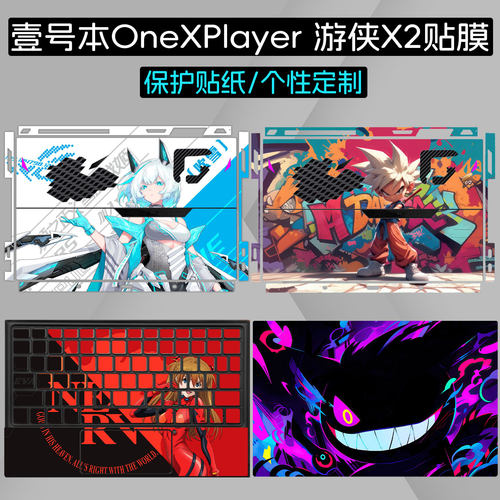 适用壹号本OneXPlayer游侠X2贴膜
