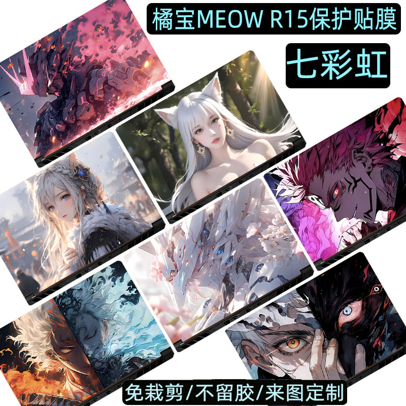 2024七彩虹橘宝R15电脑R16贴纸