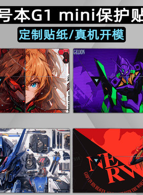 现货适用2025壹号本G1 mini贴纸8.8英寸迷你笔记本贴膜ONEXPLAYER G1电脑Mini游戏本机身外壳键盘屏幕保护膜