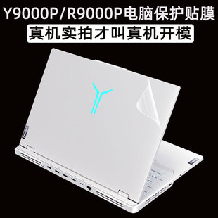適用聯(lián)想拯救者R9000P貼紙Y9000P冰魄白2024H新款 16英寸筆記本Legion外殼IRX9貼紙電腦IRX8機身保護貼膜