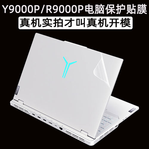 联想拯救者R9000P贴纸