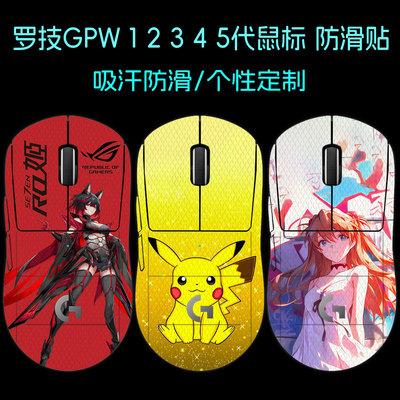 适用罗技GPW12345代鼠标防滑贴