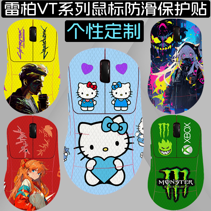 适用雷柏VT3sMAX鼠标防滑贴