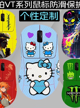 适用雷柏鼠标防滑贴雷柏VT3s鼠标VT3s MAX大师版雷柏VT9S Pro吸汗全包防脏VT0 Air 二代保护背贴VT7MAX防滑贴