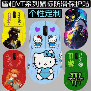 二代保护背贴VT2 适用雷柏鼠标防滑贴雷柏VT3s鼠标VT3s Air Pro吸汗全包防脏VT0 MAX鼠标防滑贴 MAX雷柏VT9S