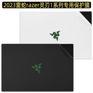 适用雷蛇razer2024款灵刃15 16 18电脑贴膜RZ09-0485机16英寸身纯色膜0483透明外壳贴纸0484键盘保护贴膜