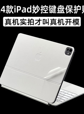 适用苹果2024/25款iPad Pro13 11英寸妙控键盘贴膜12.9透明贴纸MagicKeyboard智能air6 7键盘式双面夹保护膜