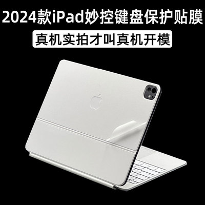 iPadPro1311英寸妙控键盘贴膜