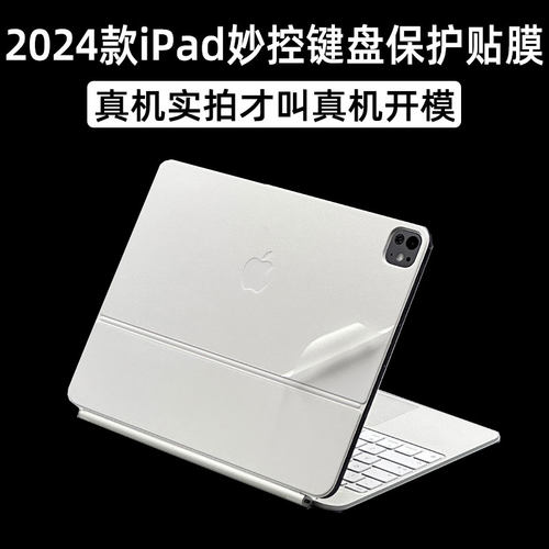 iPadPro1311英寸妙控键盘贴膜