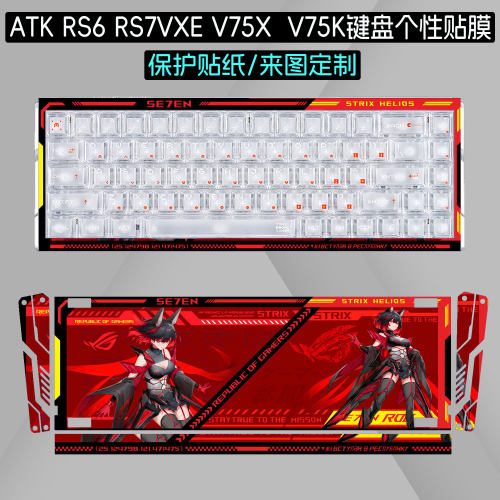 适用ATKRS6RS7键盘贴纸