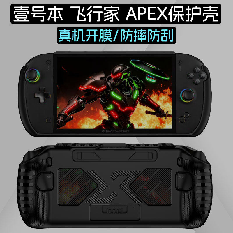 适用壹号本飞行家APEX保护壳图片