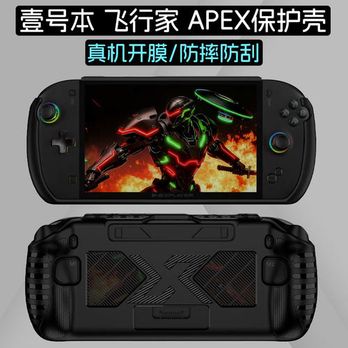 适用壹号本飞行家APEX保护壳