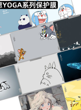 适用2024款联想YOGAPro16s贴纸YOGA Air 14c笔记本yoga Pro14s至尊版贴膜AI 16英寸电脑14英寸保护膜