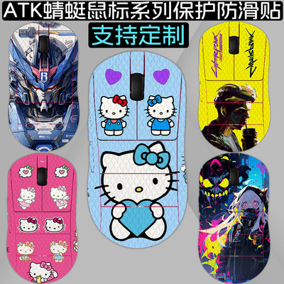 适用ATK蜻蜓A9系列鼠标防滑贴