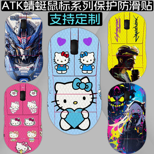 适用ATK蜻蜓A9系列鼠标防滑贴