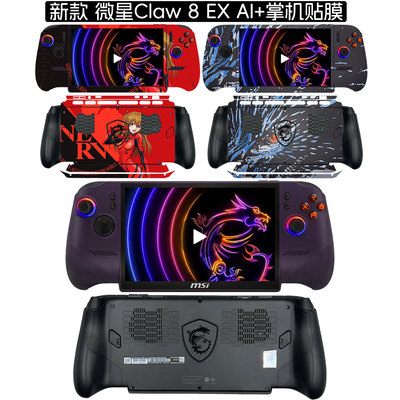 适用微星Claw8EXAI+掌机贴膜