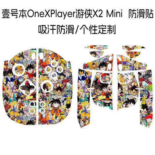 适用壹号本游侠X2Mini防滑贴
