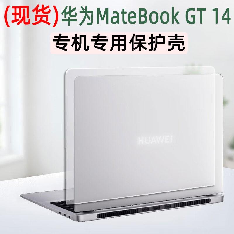 为MateBookGT14保护壳